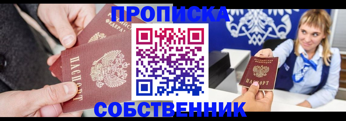 прописка законно в Осташкове