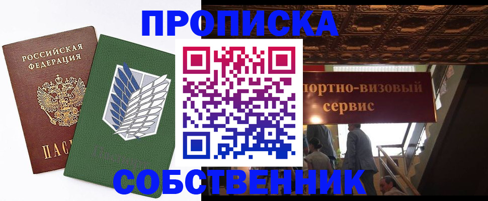 прописка от собственника в Осташкове