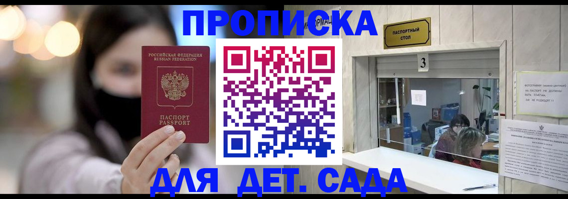 прописка для работы в Осташкове